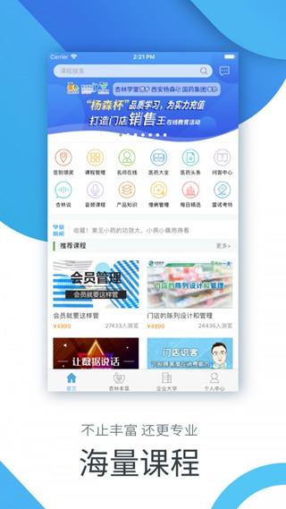 杏林学堂app图片1