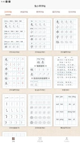 兔小乖字帖图片4