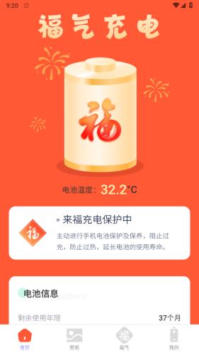 来福充电宝 安卓版v2.0.7 安卓版v2.0.7