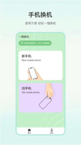 一键换机大师免费版 安卓版v6.1.8.24 安卓版v6.1.8.24