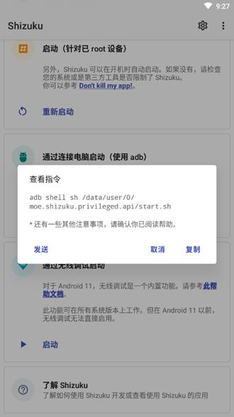shizuku manager 安卓最新版v13.5.4 安卓最新版v13.5.4