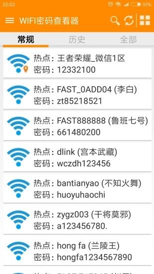 wifi密码查看神器2024 安卓版v4.8.1