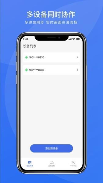 瞬马远程协助 安卓版v1.0.25 安卓版v1.0.25