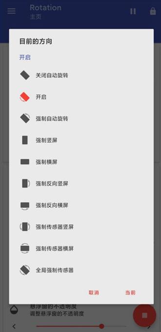Rotation专业版 Pro破解版v28.1.0 Pro破解版v28.1.0