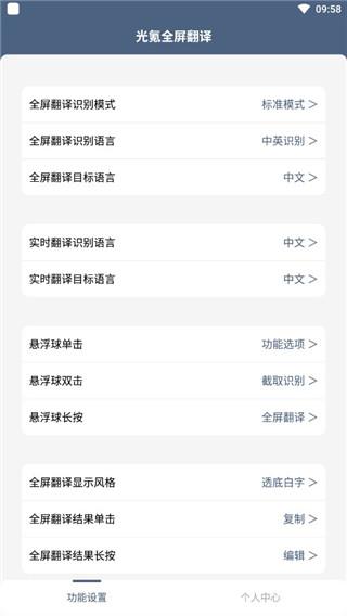 光氪全屏翻译app图片3
