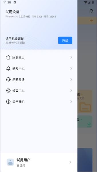 鲁大师AiNAS正式版 安卓版v1.0.53 安卓版v1.0.53