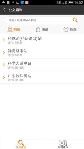 沃行讯通实时公交app 安卓最新版v4.1.2