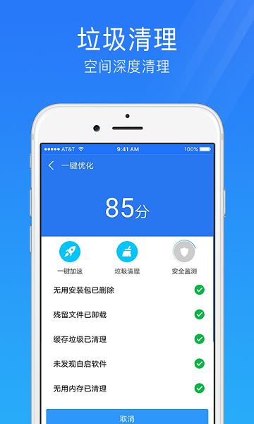 手机安全管家 安卓版v4.3.3 安卓版v4.3.3