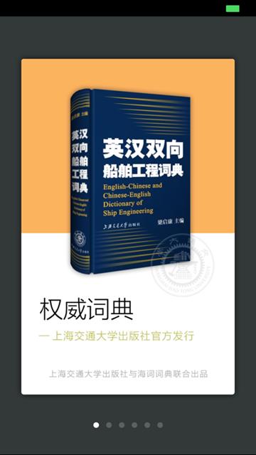 船舶英语词典app图片2