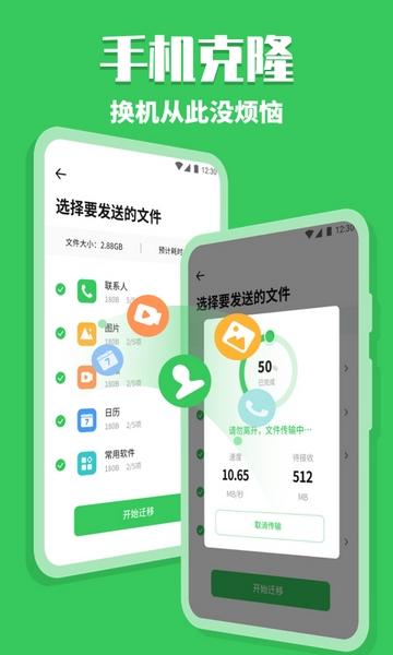 换机克隆助手 安卓版v1.6 安卓版v1.6