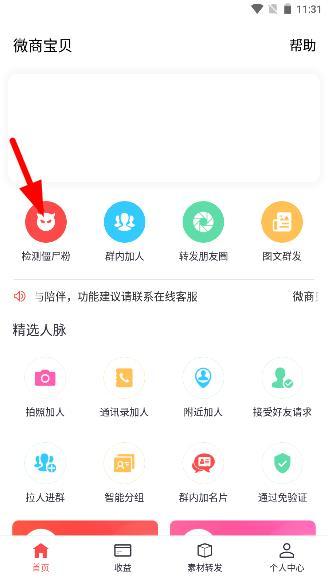 微商宝贝app3