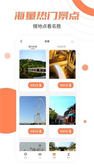 卫星实景地图 安卓版v1.2.8 安卓版v1.2.8