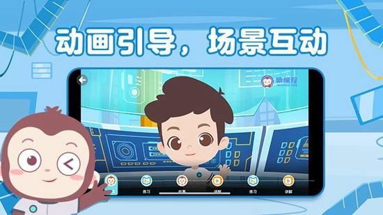 猿编程萌萌班图片