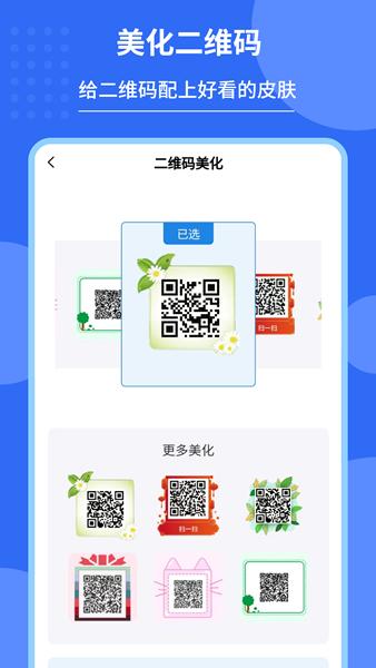 私密二维码制作器 安卓版v2.1.2 安卓版v2.1.2