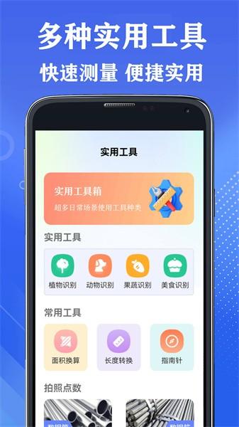 全能测量王 安卓版v1.3 安卓版v1.3