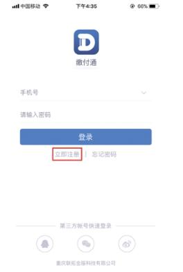 缴付通app交学费下载 缴付通7