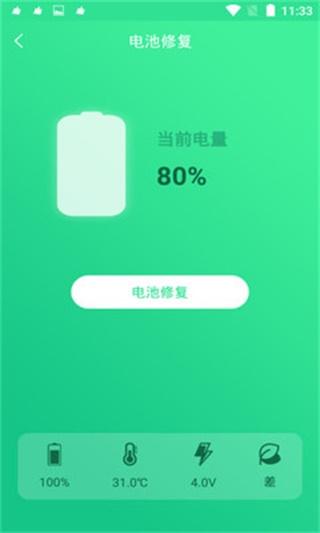 手机电池修复大师 安卓版v1.3.9