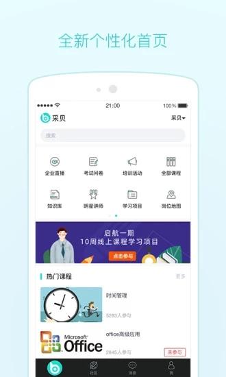 采贝 安卓版v6.1.1.0