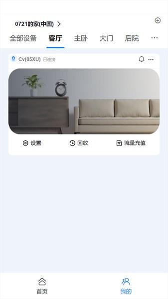 汇视云摄像头app 安卓版v188 安卓版v188