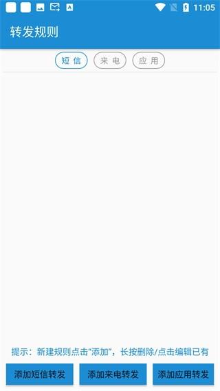 SmsForwarder短信转发器 安卓版v3.3.1.240418 安卓版v3.3.1.240418