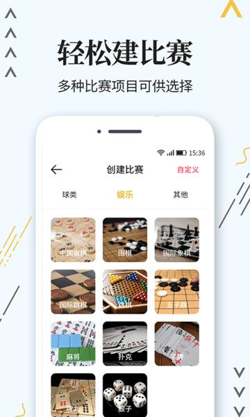标准计分器软件 安卓版v1.1.2 安卓版v1.1.2