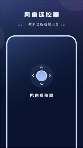 外遥控助手免费手机版 安卓版v1.1.4