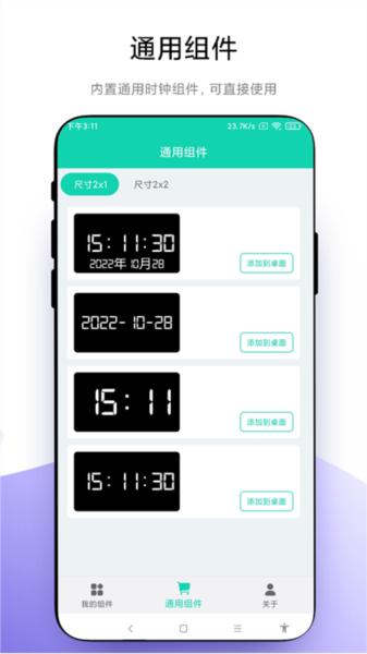 自定义小组件app 安卓版v1.0.5