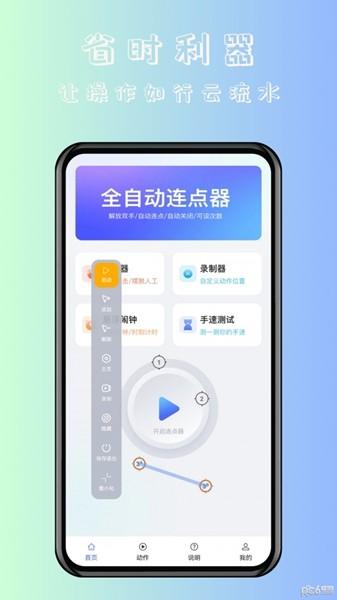 飓风自动连点点击器 安卓版v1.1.5