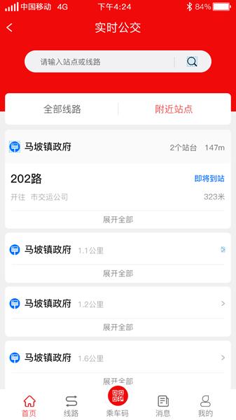 济宁城际公交 安卓版v3.1.0 安卓版v3.1.0