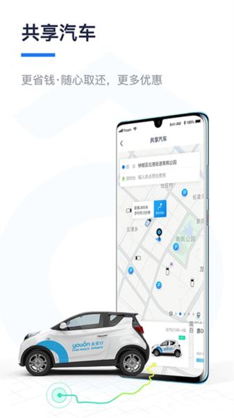 永安行公共自行车app 安卓版v5.33.1 安卓版v5.33.1