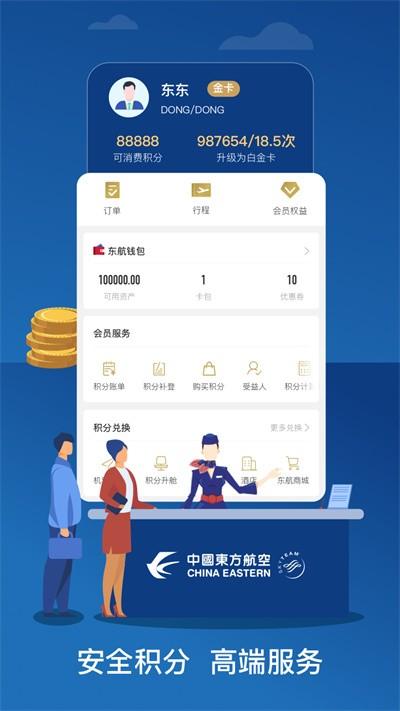 东方航空App 官方最新安卓版v9.4.16