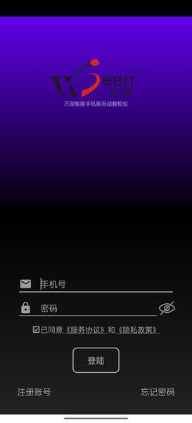 万深智能手机版自动数粒仪 安卓版v1.5.7 安卓版v1.5.7