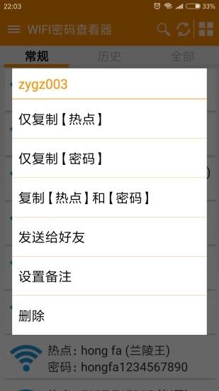 wifi密码查看神器2024 安卓版v4.8.1
