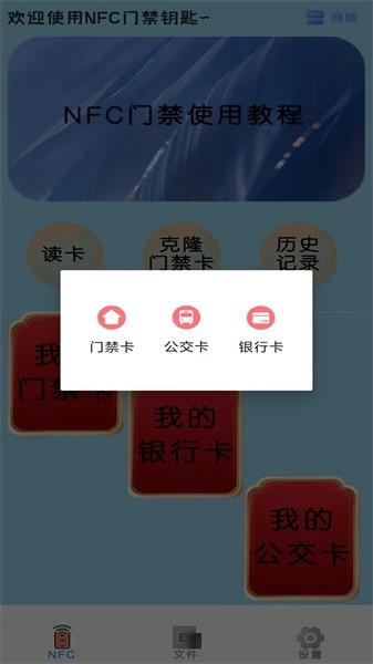 超级NFC钥匙 安卓版v1.6 安卓版v1.6