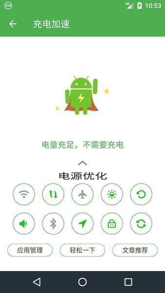 充电助手app 安卓版v5.1.20210714 安卓版v5.1.20210714