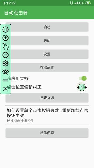 自动点击器app 最新版v2.0.12.23