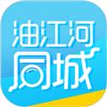 油江河同城 安卓版v11.8.0