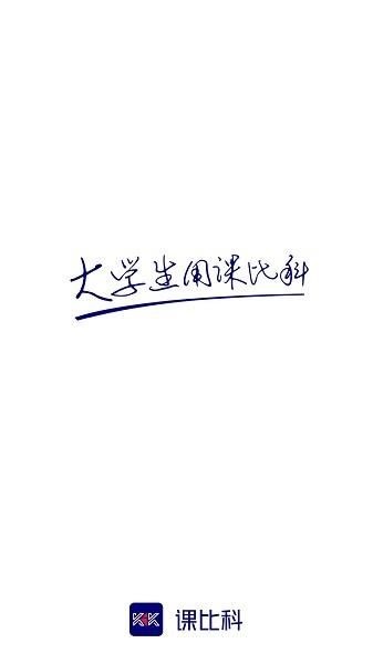 课比科图片