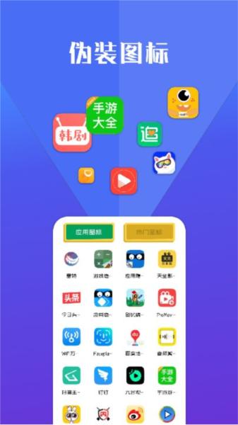 隐藏应用软件 安卓最新版v1.18 安卓最新版v1.18
