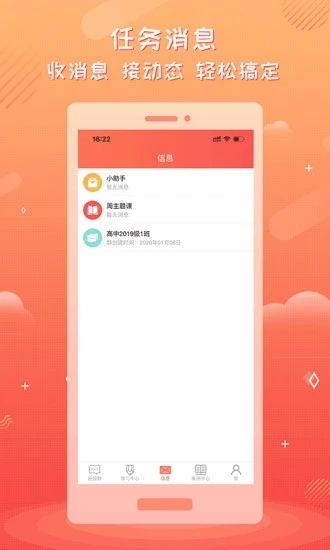 家长空间教师版图片