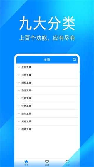 实用工具箱 安卓版v11.3 安卓版v11.3