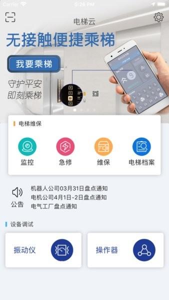 新时达电梯云 安卓版v2.4.8.2 安卓版v2.4.8.2