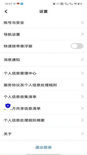 土生途行司机端图片