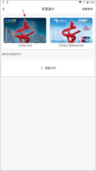 东莞通图片24