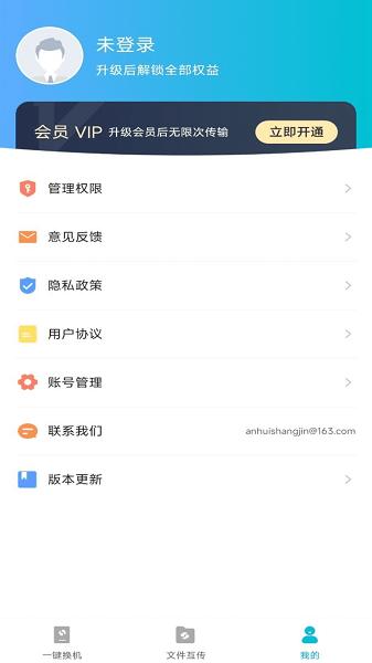 手机克隆君 安卓版v1.0.5 安卓版v1.0.5