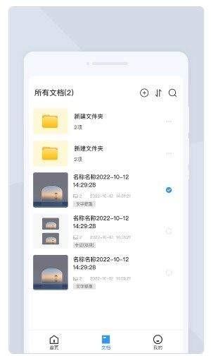 迪迪扫描通app图片2