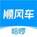 哈啰顺风车app乘客端 安卓版v6.54.7
