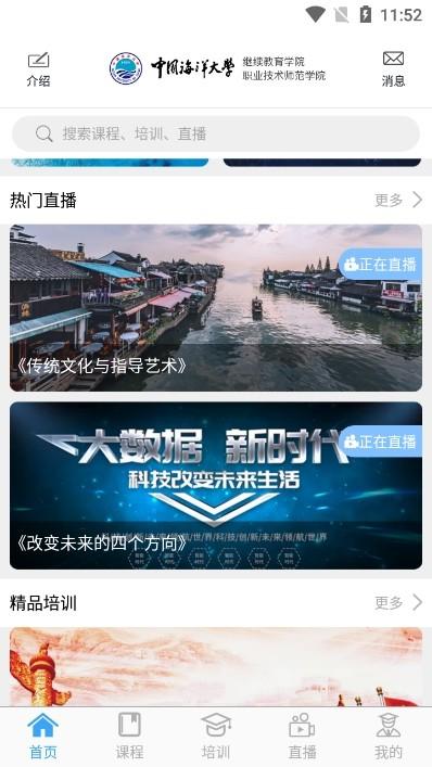 海大继续教育APP图片4
