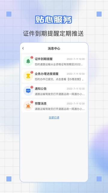 道运通从业资格证app图片3