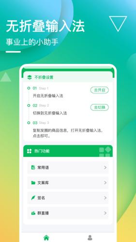无折叠输入法 最新版v3.1.1